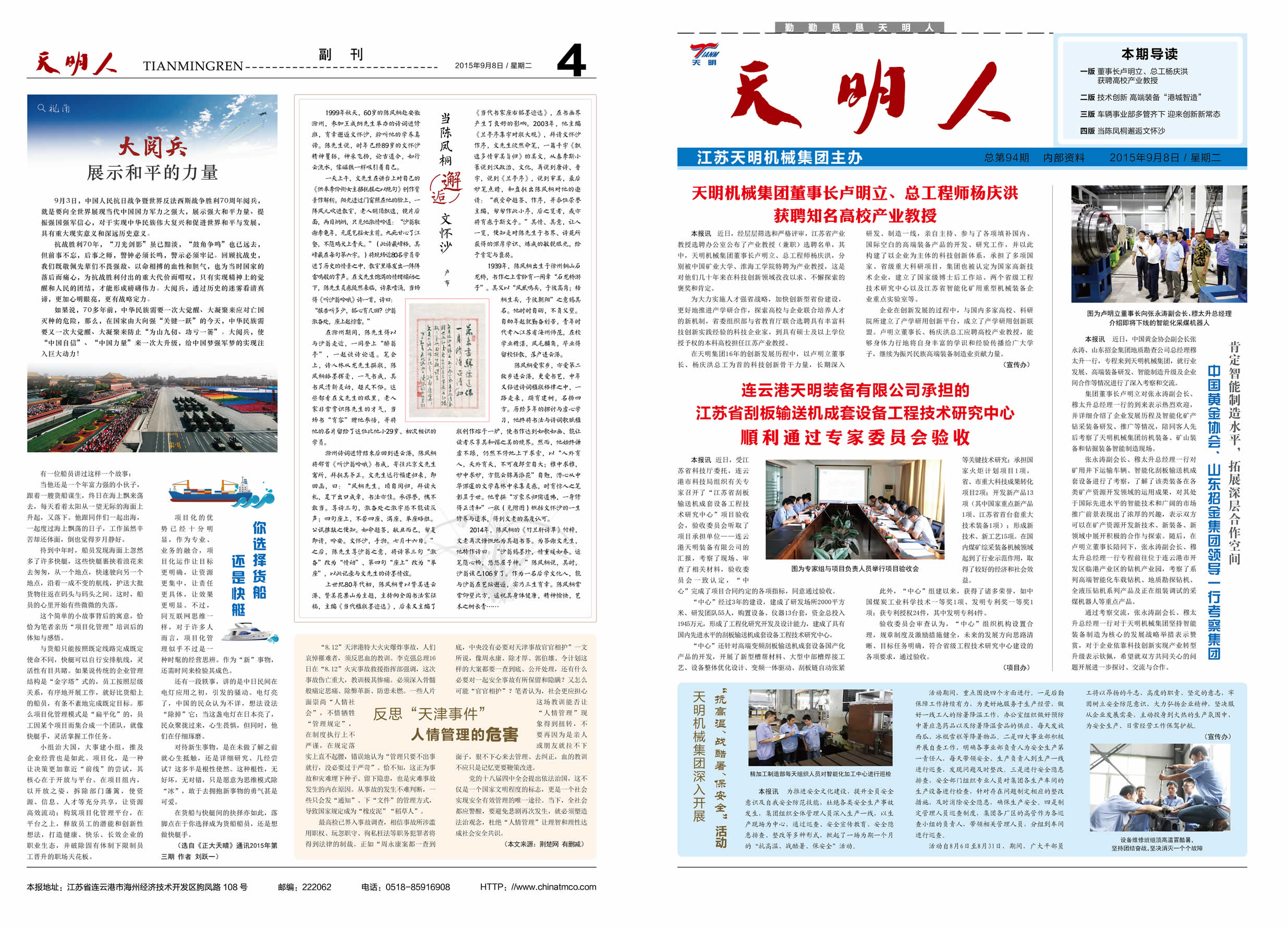 天明人2015第09期（总第94期）1、4版